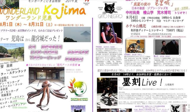 Edició d\'estiu del 8è Festival d\'Art Internacional Montcada a Kojima