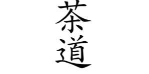 Cha Do, el camí del te al Castell de Palol